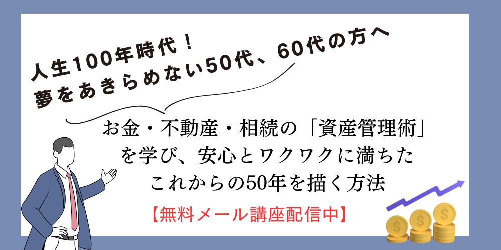資産を増やす相続対策
